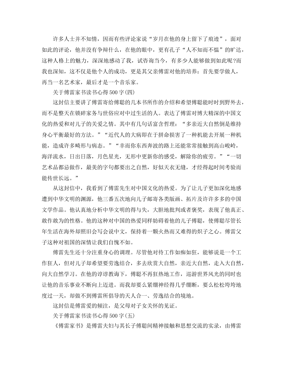 傅雷家书读书参考心得500字五篇 _第3页