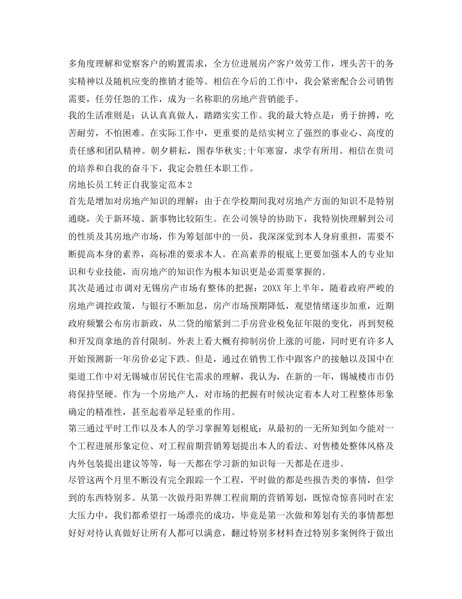房地长员工转正自我鉴定参考4篇 _第2页