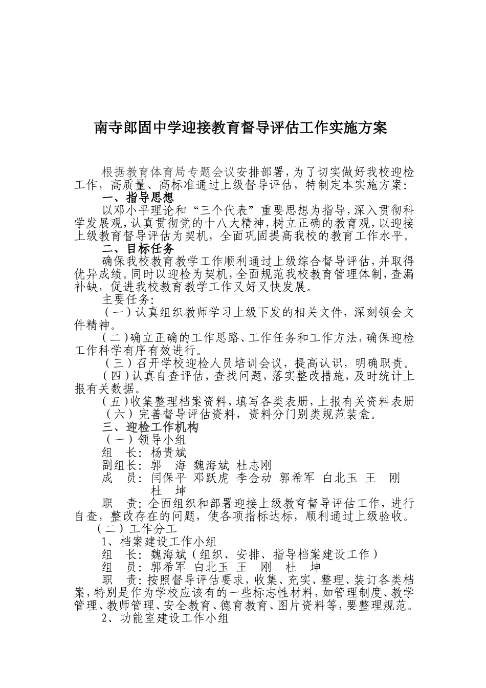 教育督导工作实施方案_第2页