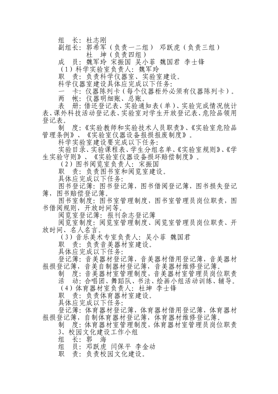 教育督导工作实施方案_第3页