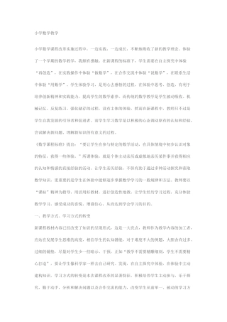 小学数学教学