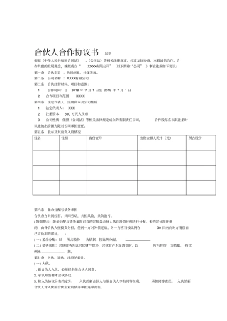 企业公司合伙人合作协议书