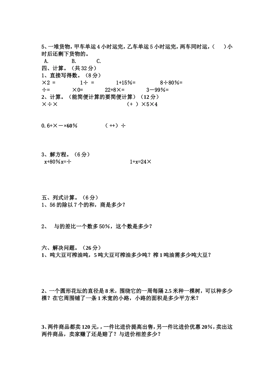 人教版第十一册数学期末测试卷_第2页