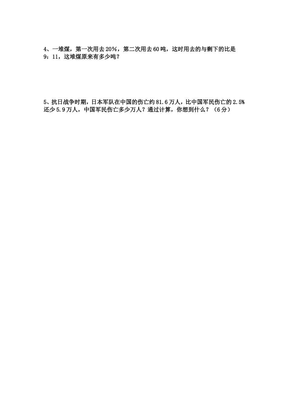 人教版第十一册数学期末测试卷_第3页