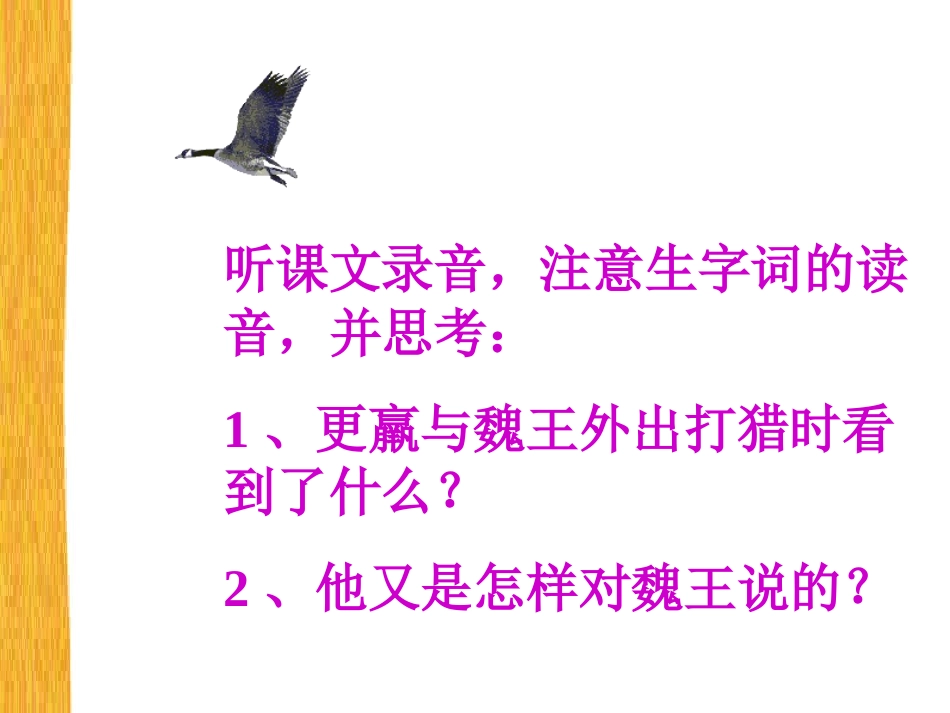 《惊弓之鸟》PPT_第2页