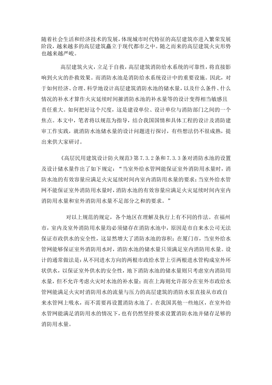 消防水池储水量设计_第1页