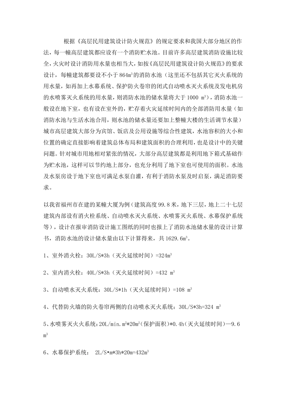 消防水池储水量设计_第2页