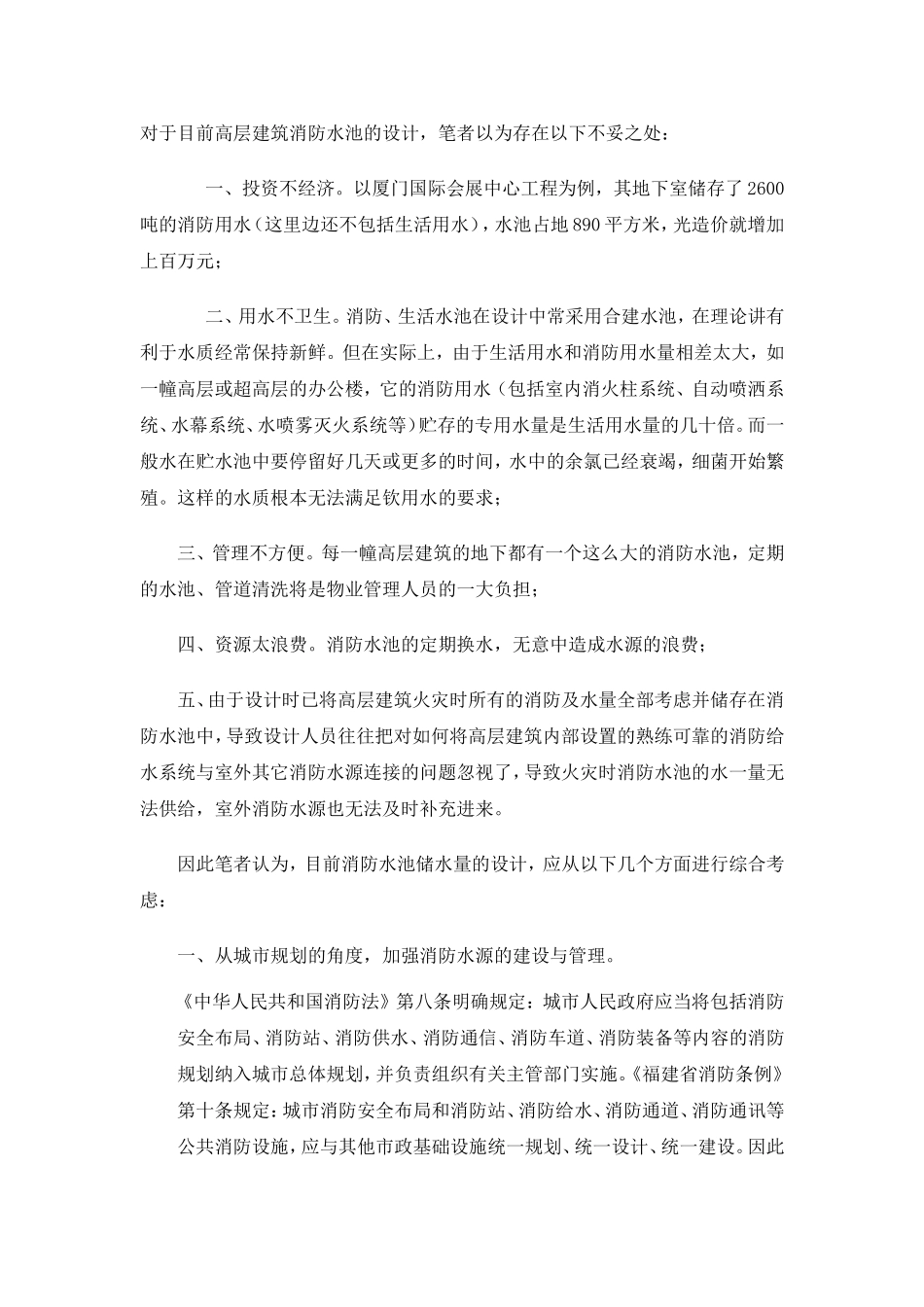 消防水池储水量设计_第3页