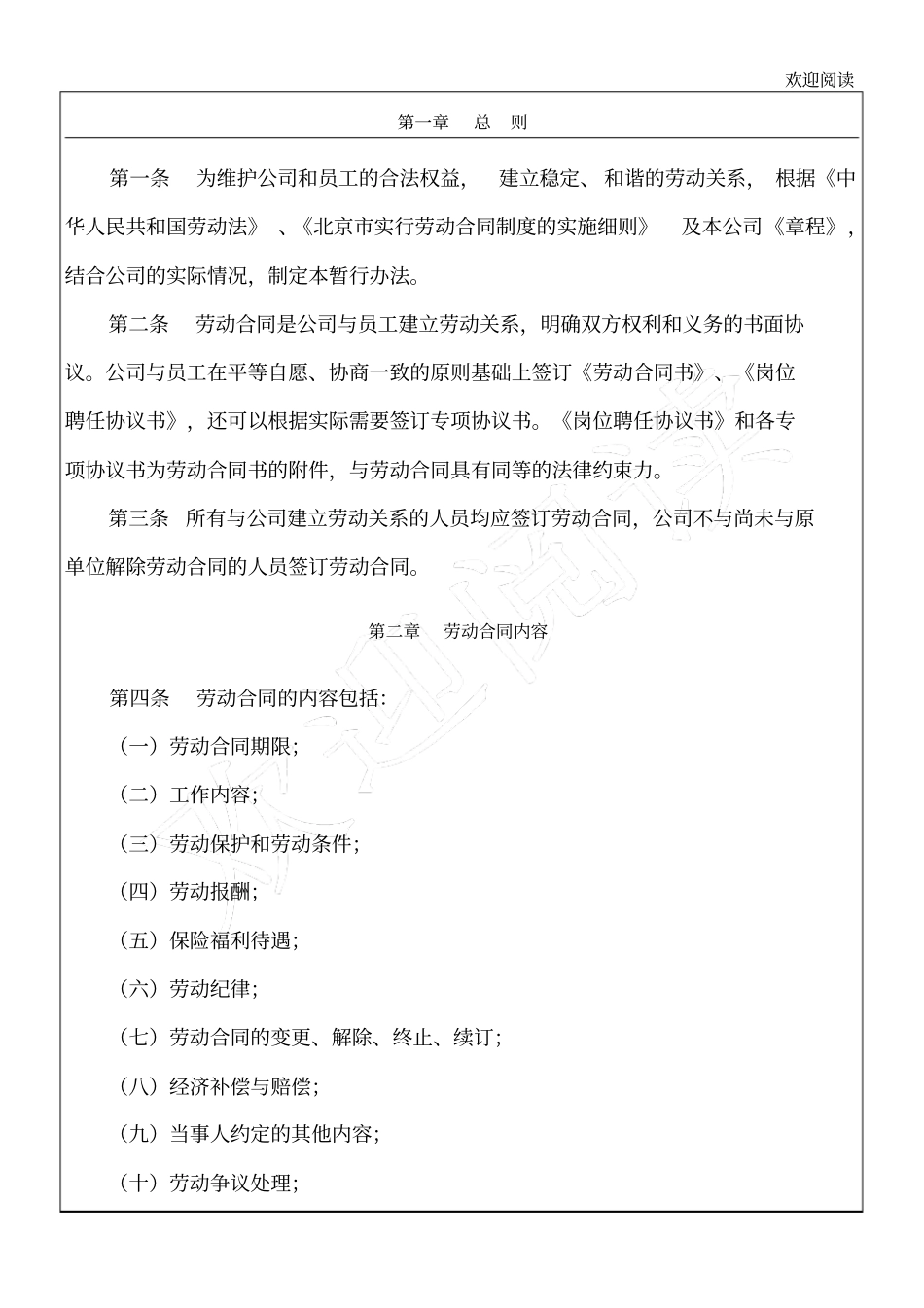 企业公司劳动合同制管理暂行规定_第1页