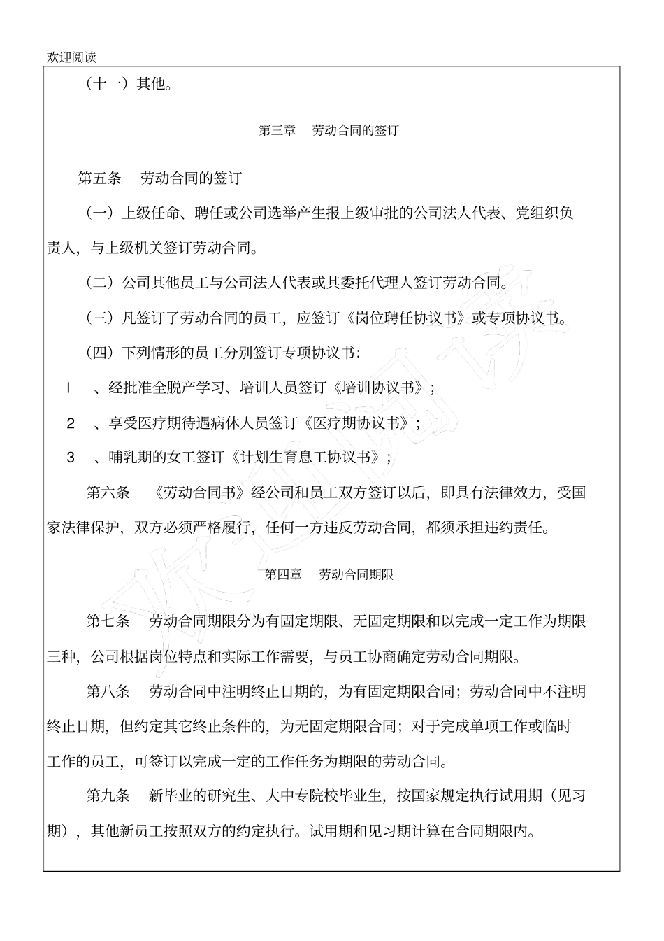 企业公司劳动合同制管理暂行规定_第2页