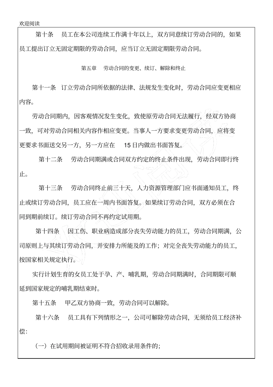 企业公司劳动合同制管理暂行规定_第3页
