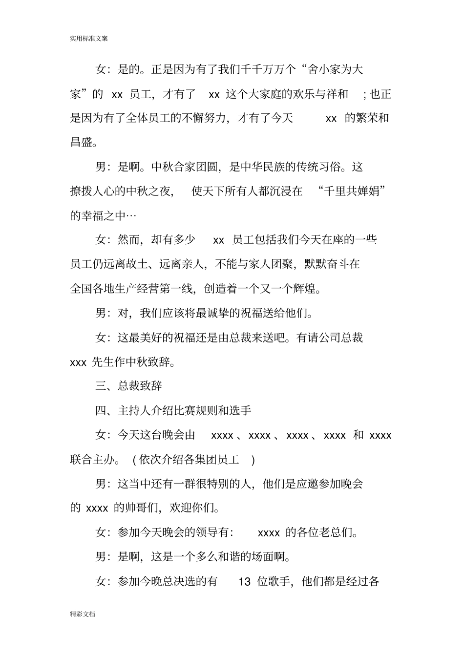 企业公司中秋晚会主持词_第2页