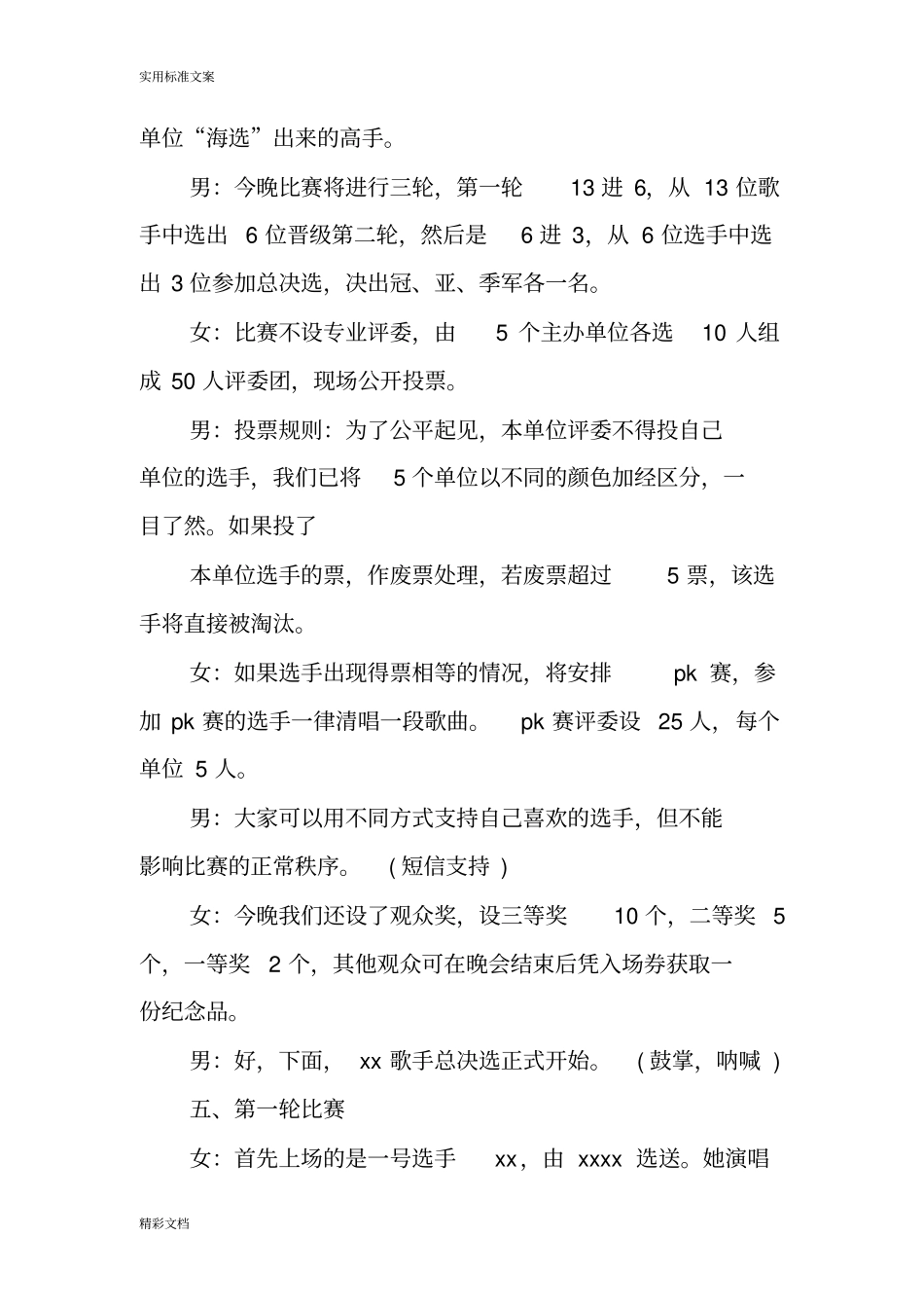 企业公司中秋晚会主持词_第3页