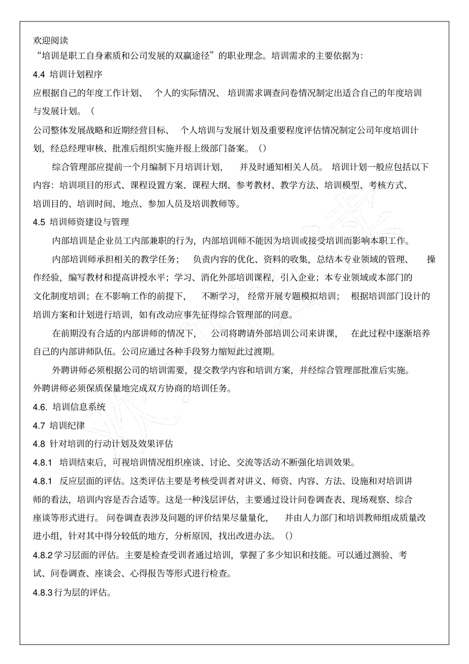 企业公司员工培训工作管理规范_第2页