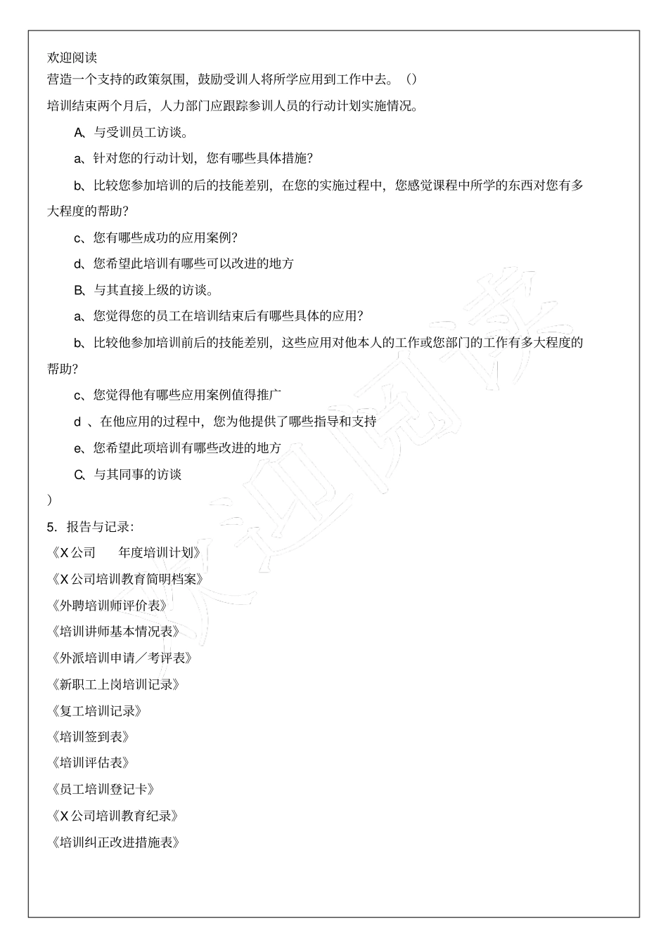 企业公司员工培训工作管理规范_第3页