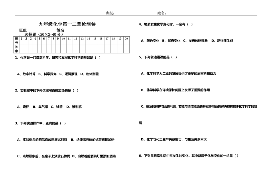 九年级化学上册一二章测试题_第1页