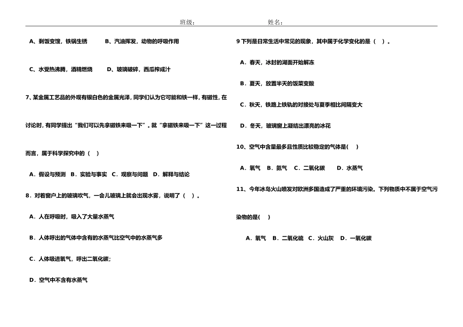九年级化学上册一二章测试题_第2页