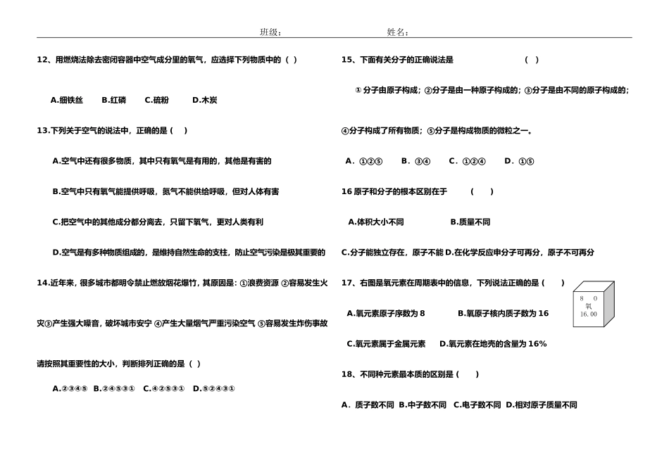 九年级化学上册一二章测试题_第3页