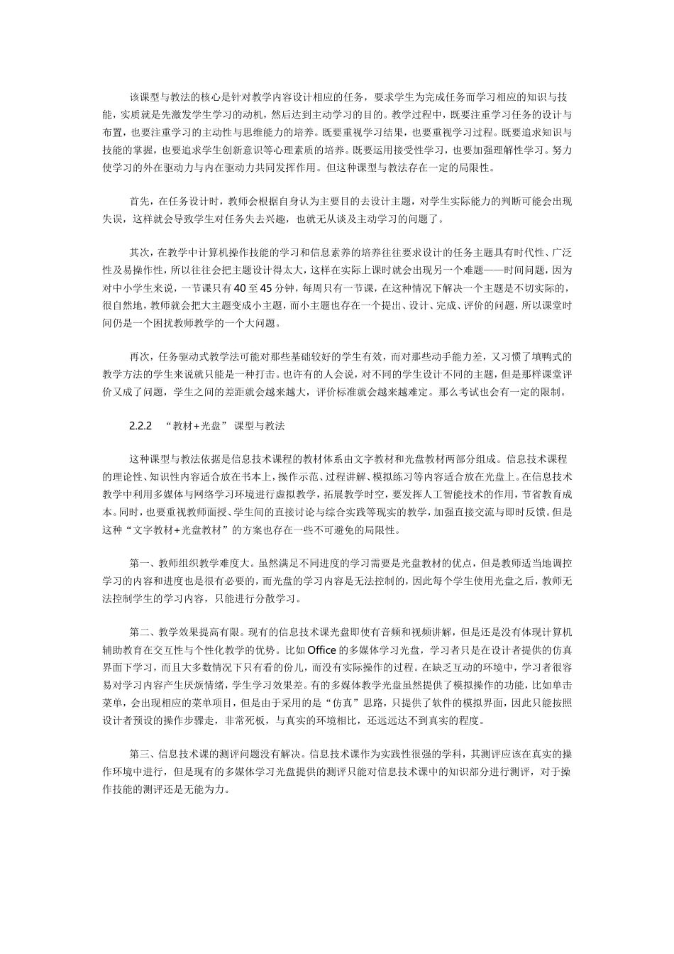 信息技术课程的课型与教法研究的几点思考_第2页