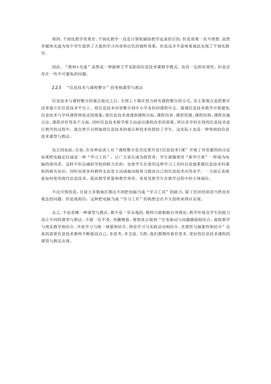 信息技术课程的课型与教法研究的几点思考_第3页
