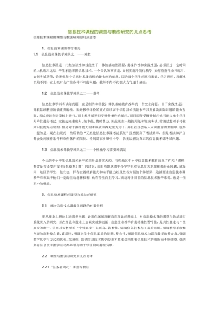 信息技术课程的课型与教法研究的几点思考
