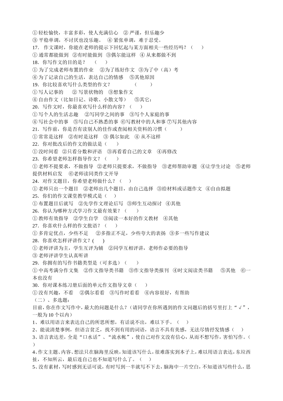 作文调查问卷_第2页