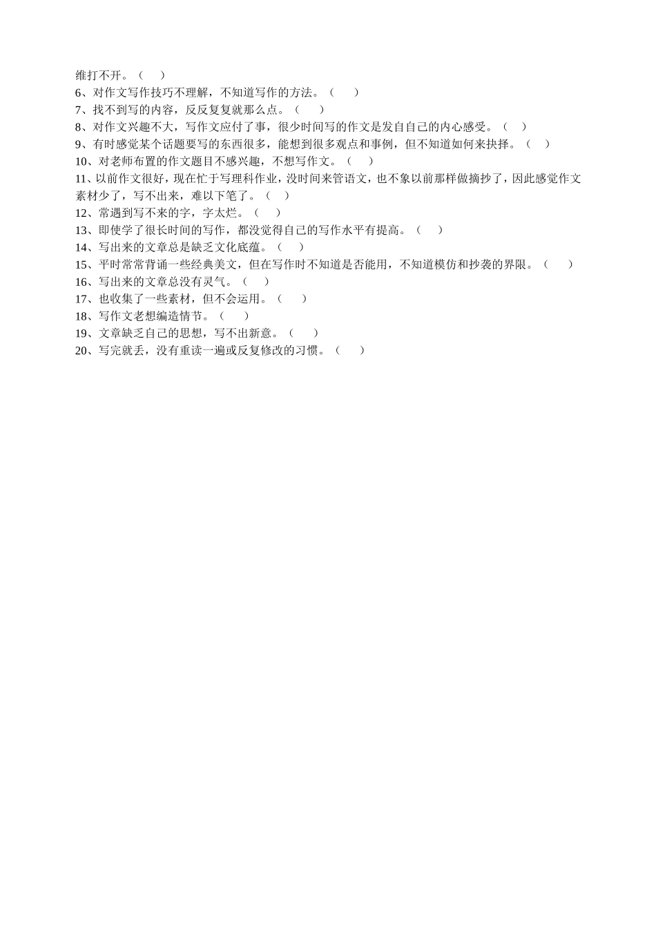 作文调查问卷_第3页