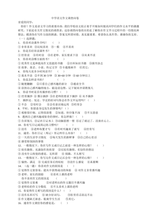 作文调查问卷