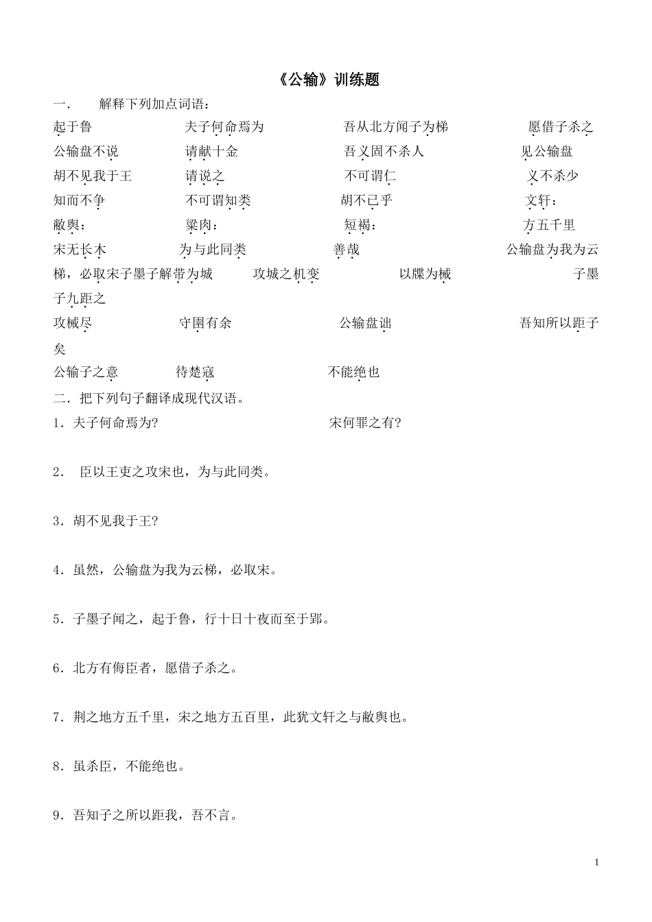 《公输》阅读训练题_第1页