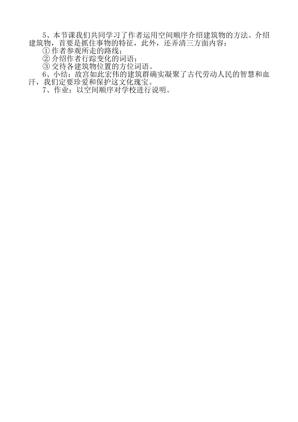 《故宫博物院》教学案例_第2页