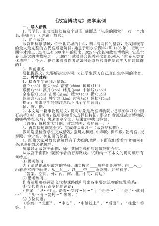 《故宫博物院》教学案例