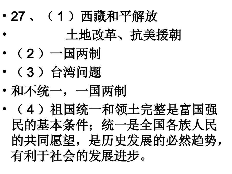 八下大显身手期末测评B卷_第2页