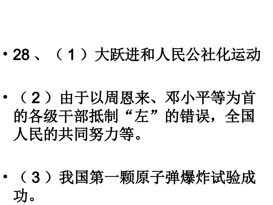 八下大显身手期末测评B卷_第3页