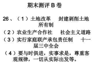 八下大显身手期末测评B卷