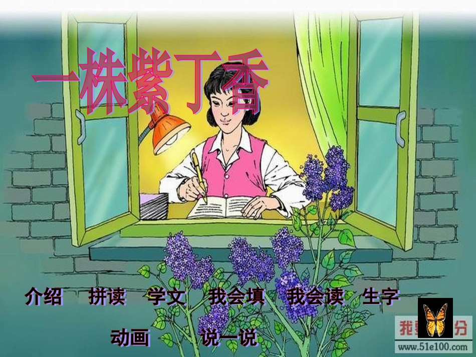 《一株紫丁香》PPT课件)_第2页