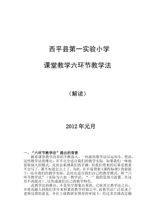六环节教学法解读