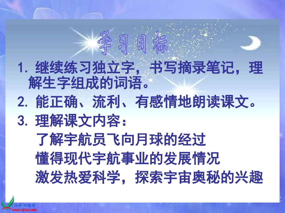 《飞向月球》PPT课件_第2页