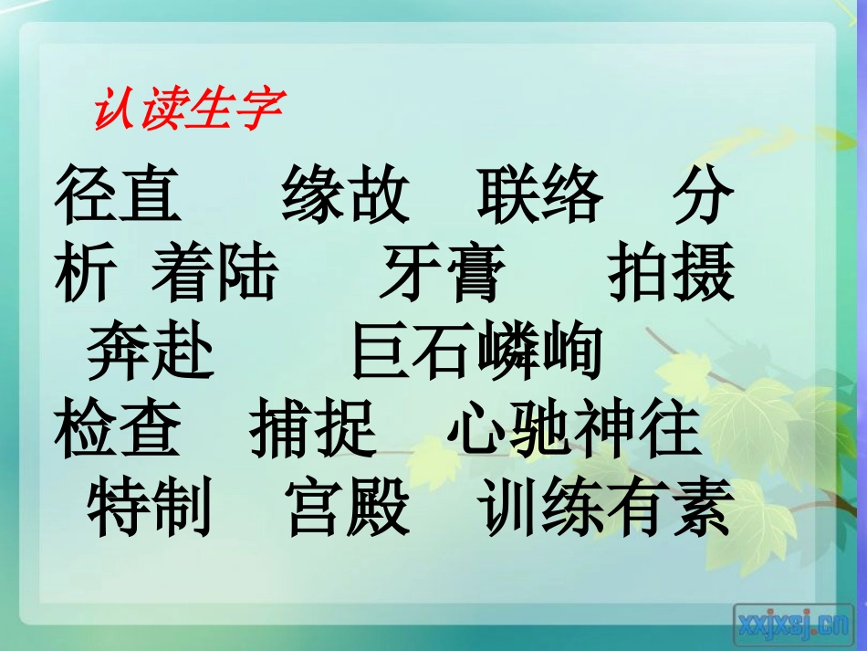 《飞向月球》PPT课件_第3页