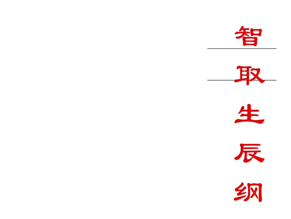 《智取生辰纲》参考课件2第二课时_第1页