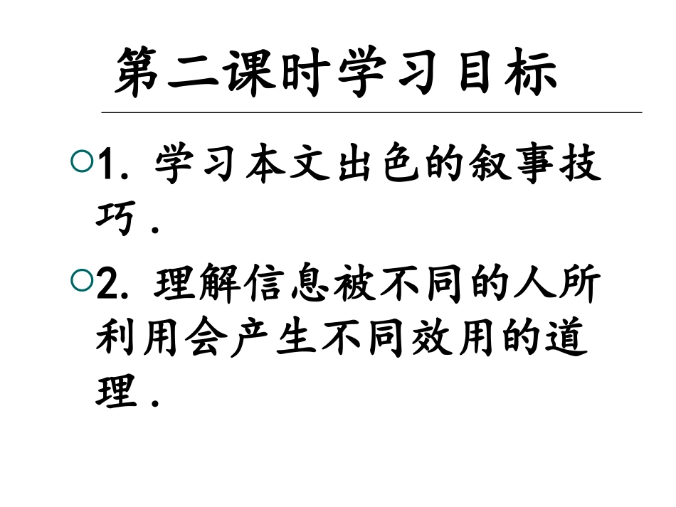《智取生辰纲》参考课件2第二课时_第2页