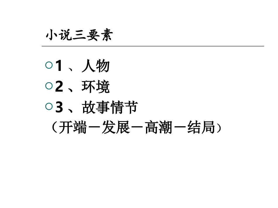 《智取生辰纲》参考课件2第二课时_第3页