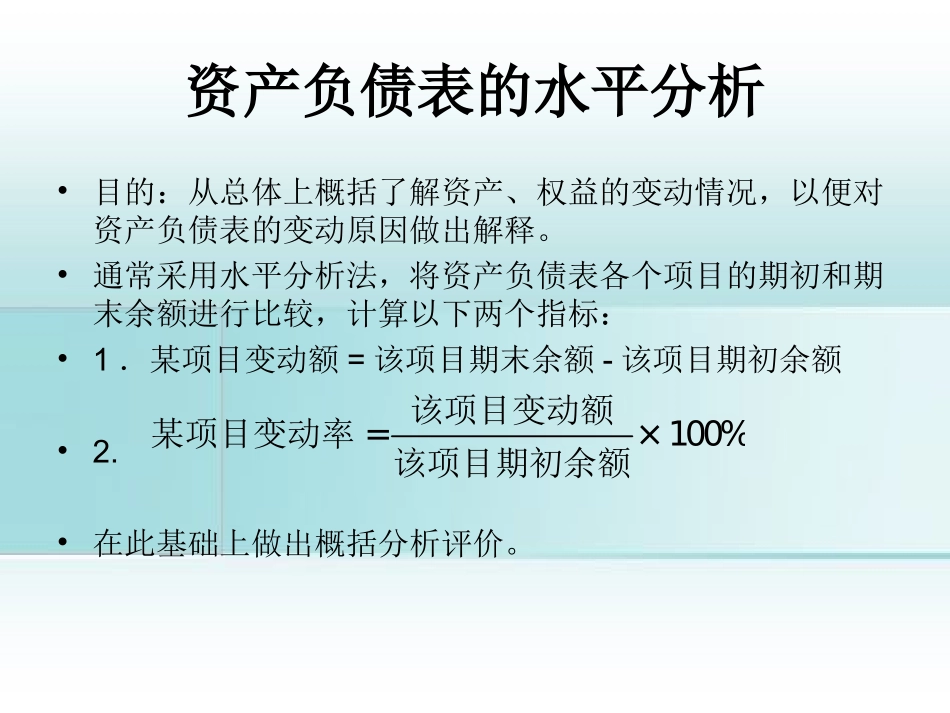 资产负债表分析_第3页
