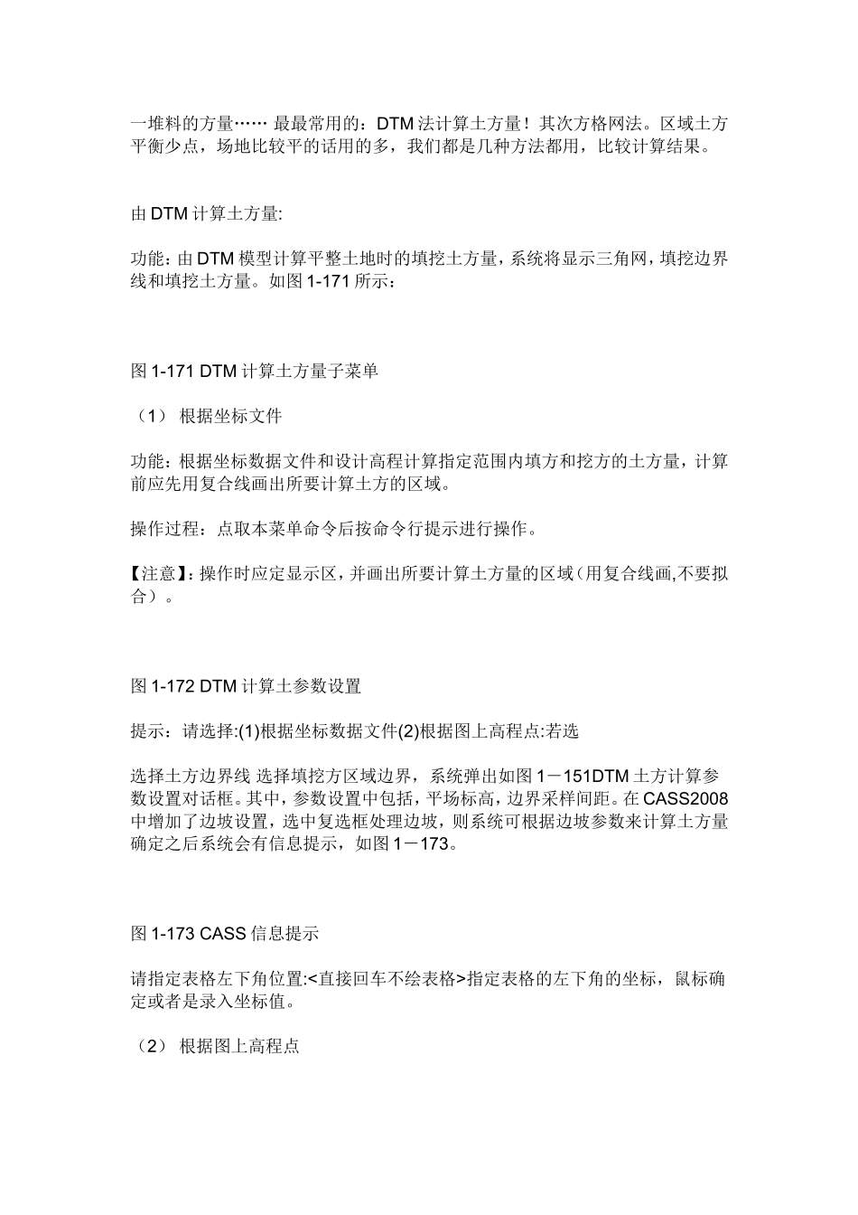 输入道路参数设计值数据时应注意以下几点_第1页