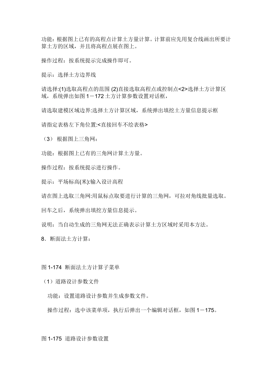 输入道路参数设计值数据时应注意以下几点_第2页