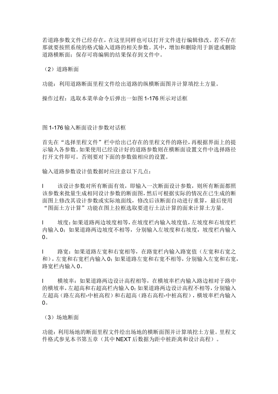 输入道路参数设计值数据时应注意以下几点_第3页