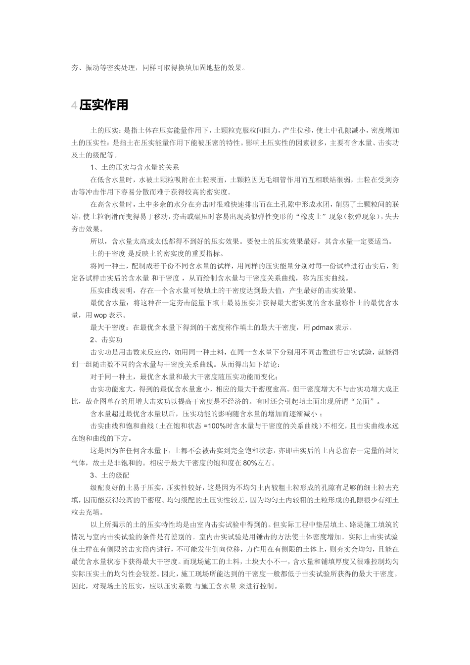 换填垫层法定义_第3页