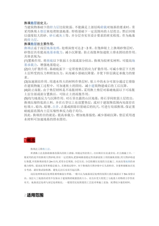 换填垫层法定义