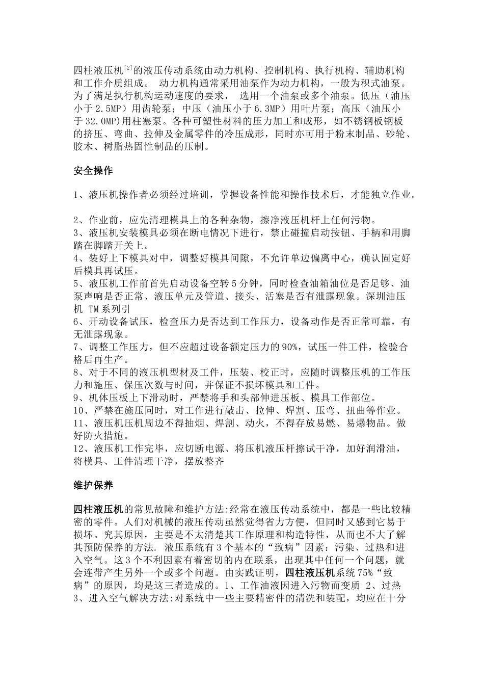 液压机机工作原理_第2页