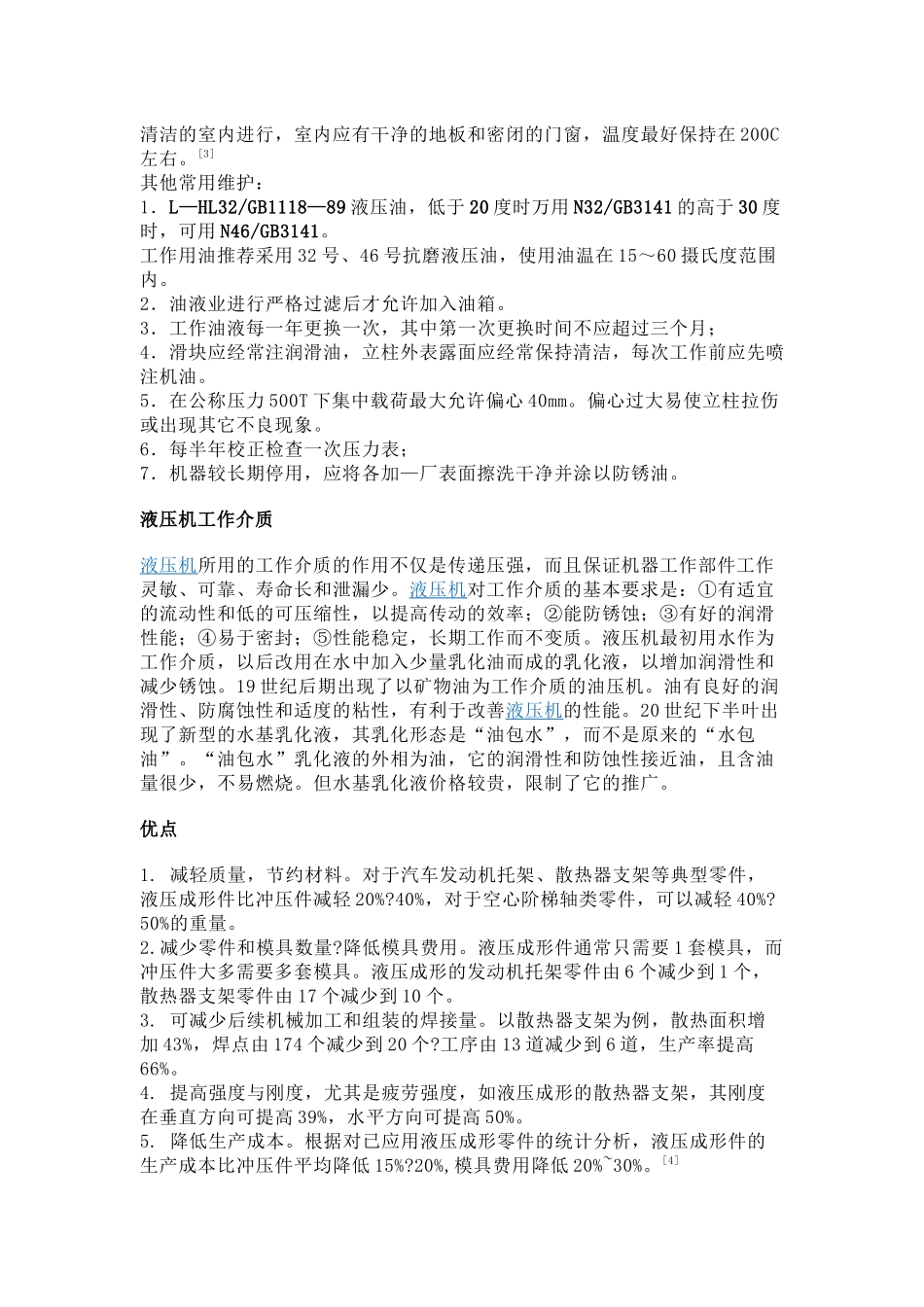 液压机机工作原理_第3页