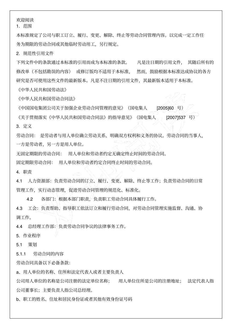 企业公司劳动合同管理规范规范资料_第2页